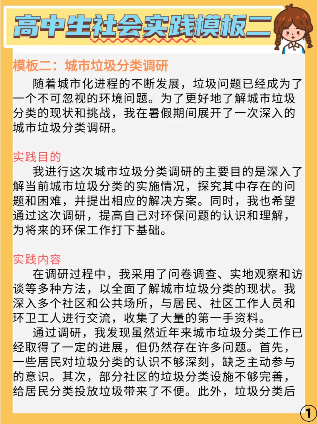 直接抄！中学生暑期社会实践模板！！