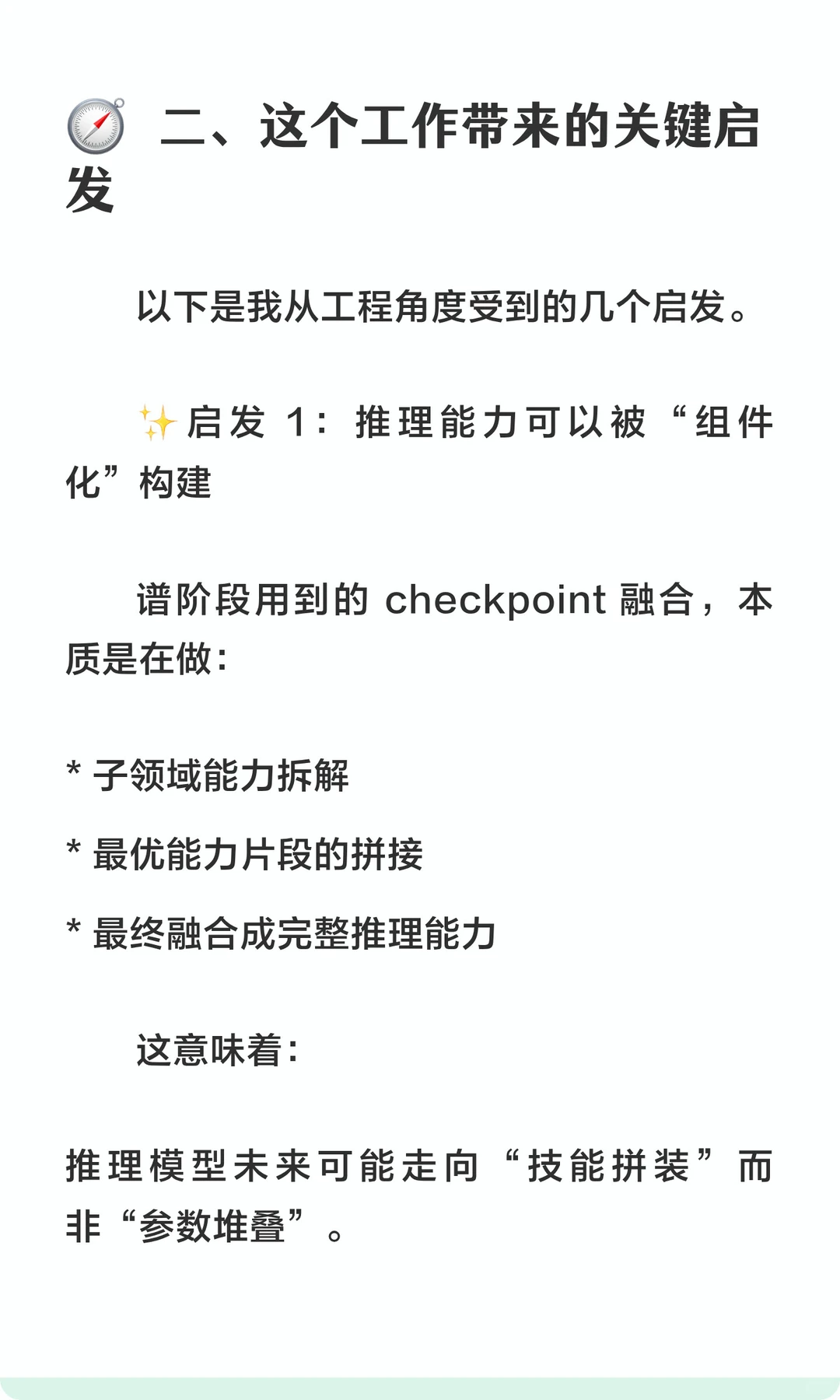 为什么新浪 1.5B小模型，推理能比肩大模