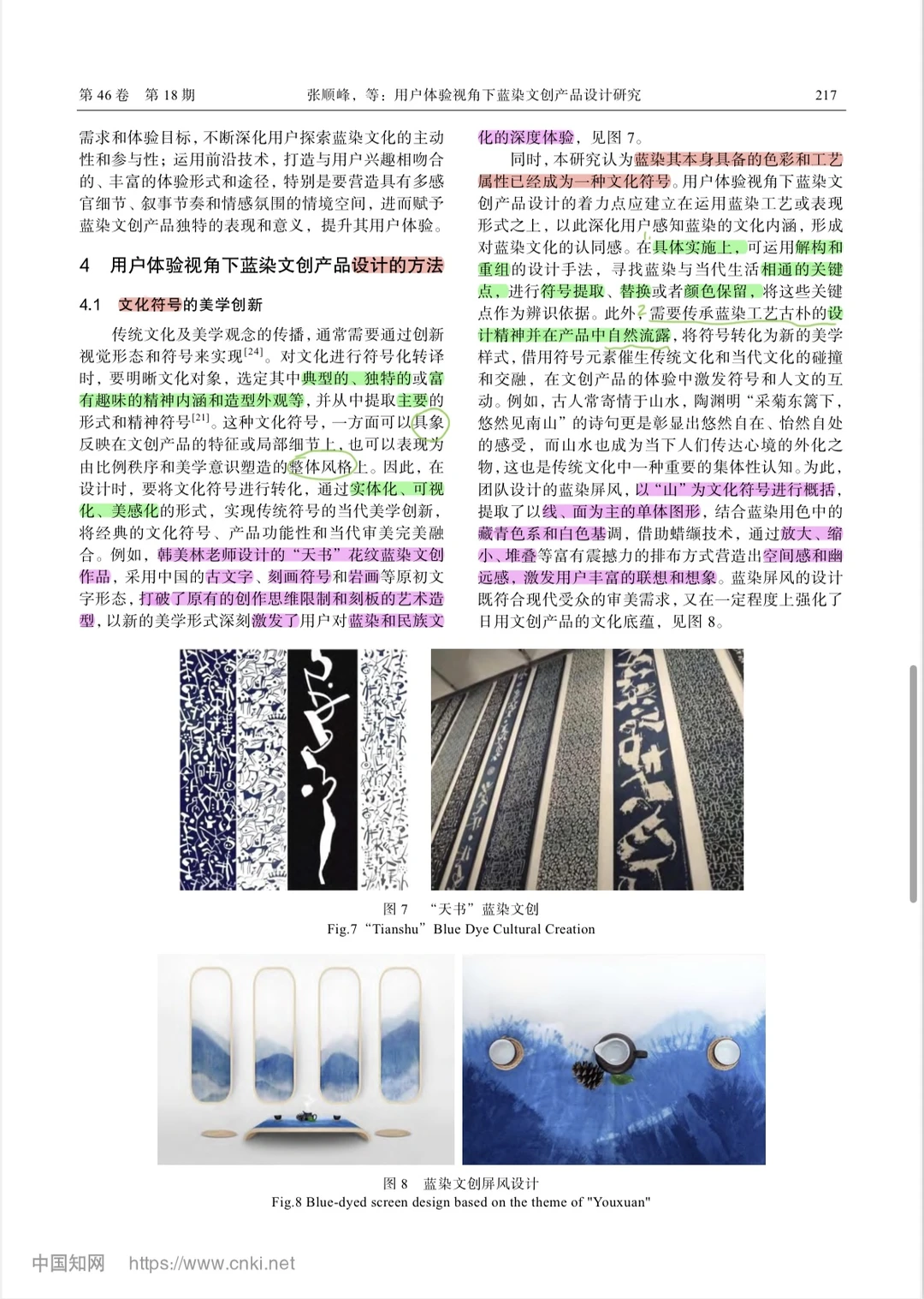 论文带读 | 用户体验视角下蓝染文创产品设
