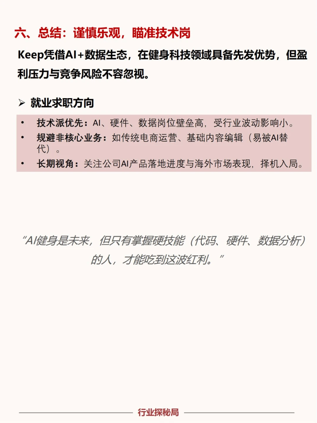 All in AI，Keep积极布局下一个十年