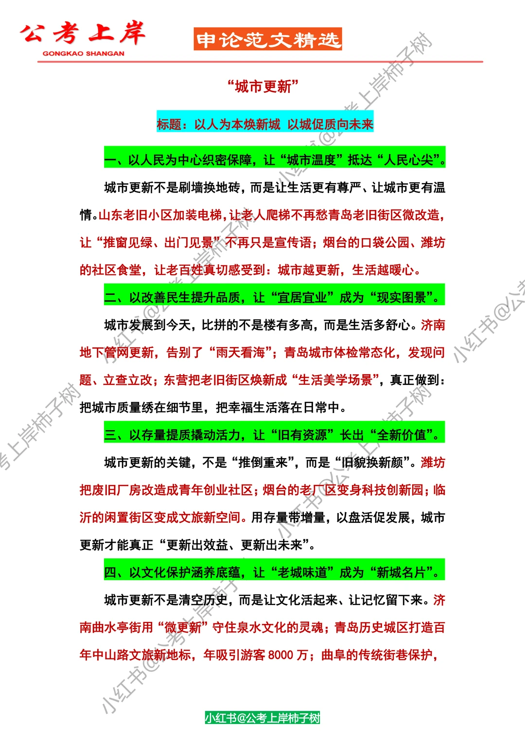 2026【山东省考】申论大作文【热点预测】