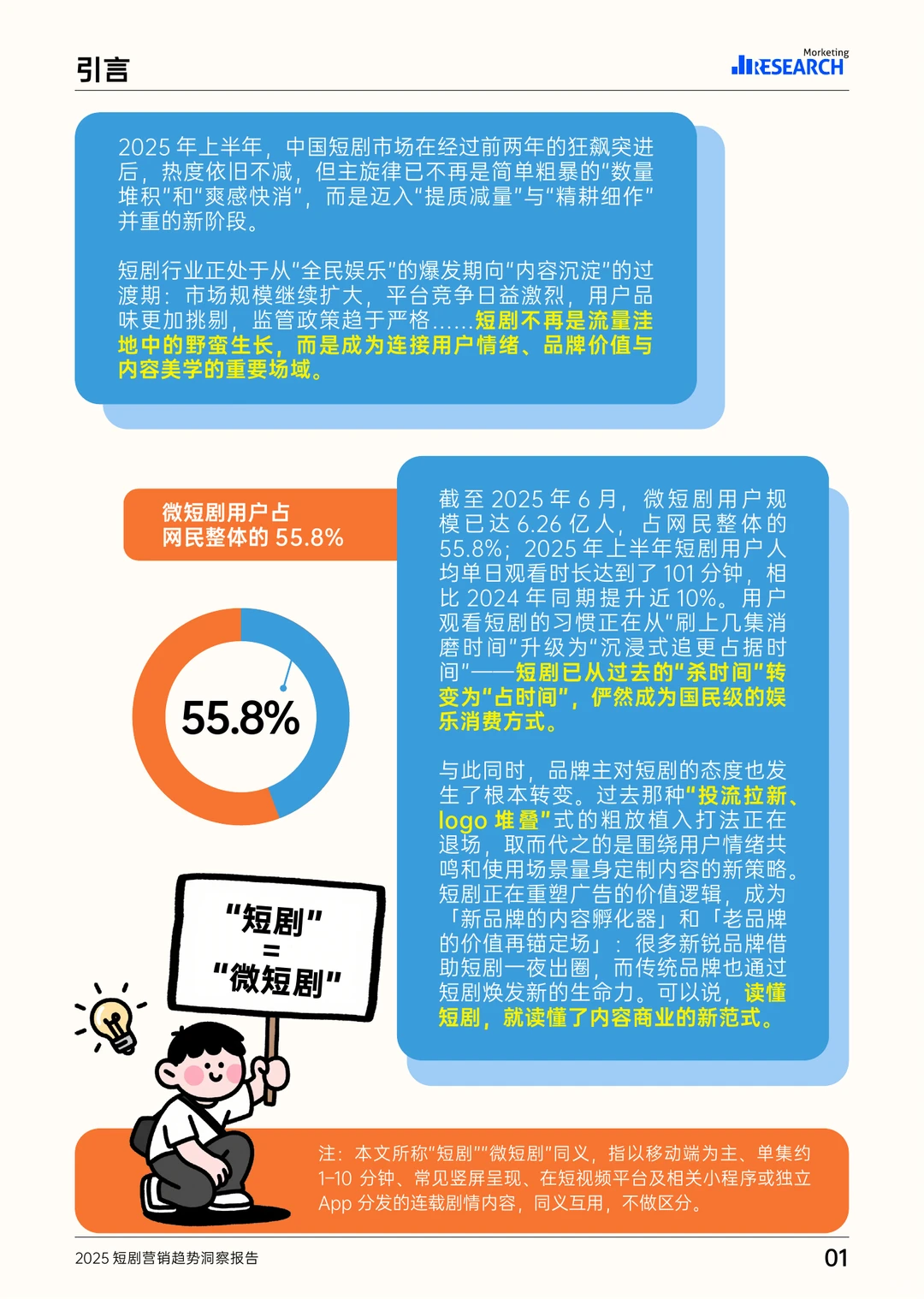 28页|2025短剧营销趋势洞察报告