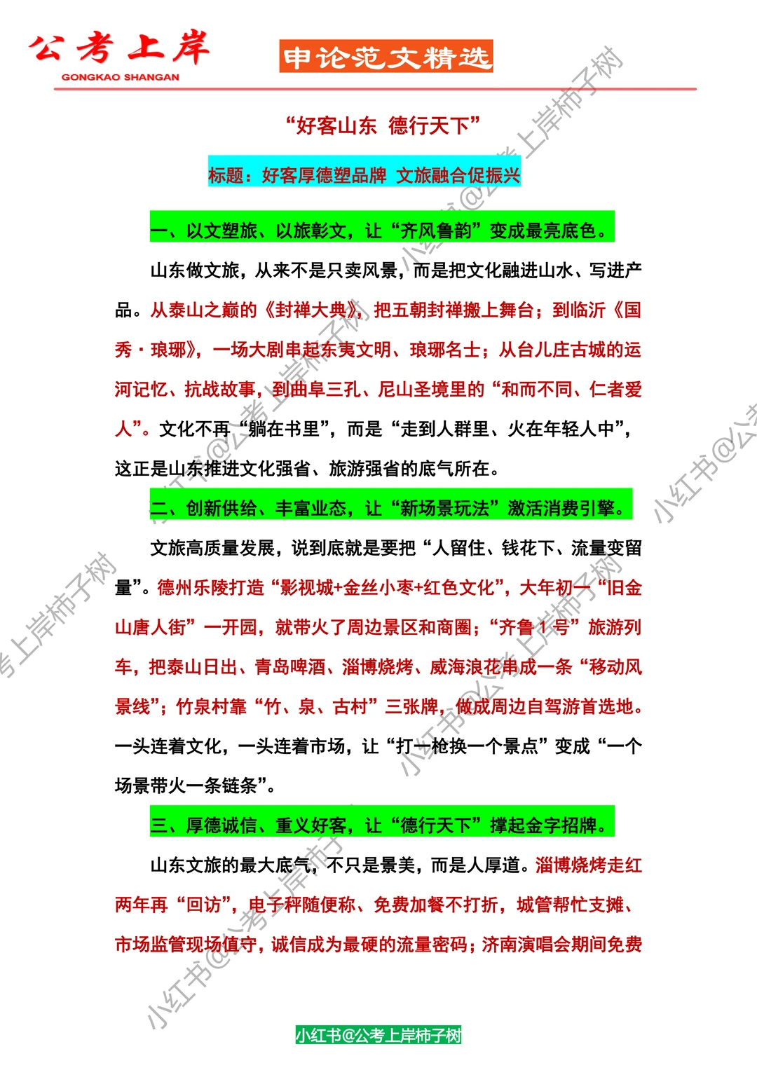 2026【山东省考】申论大作文【热点预测】