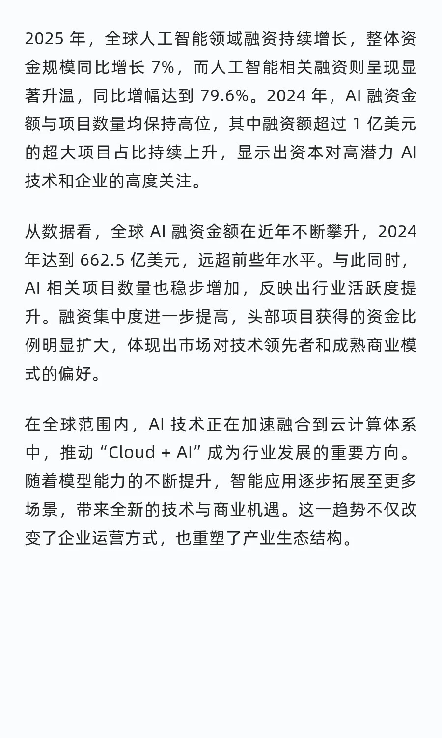 41页|2025中国AI+Cloud行业趋势报告