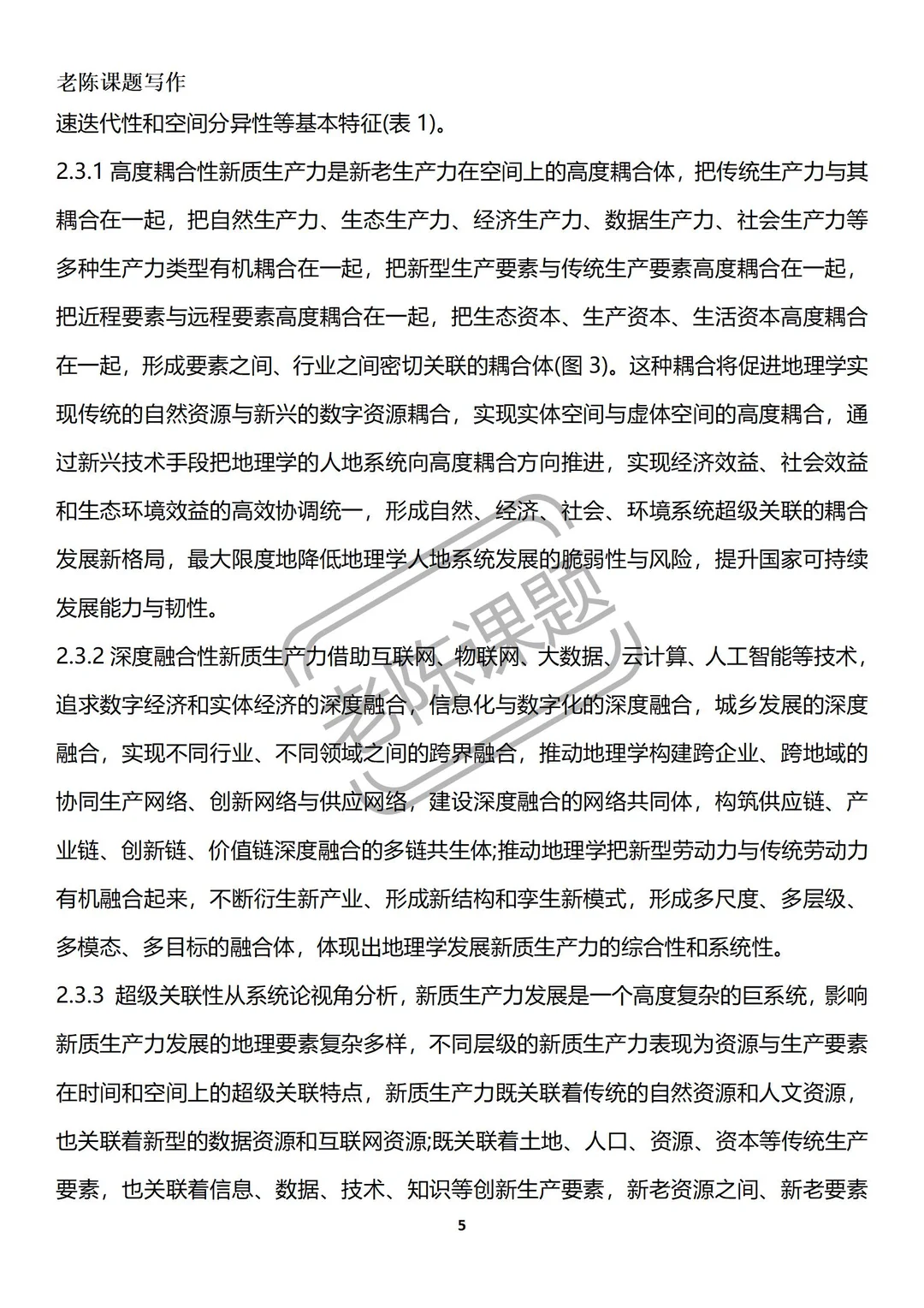 新质生产力的地理学内涵及驱动城乡融合发展