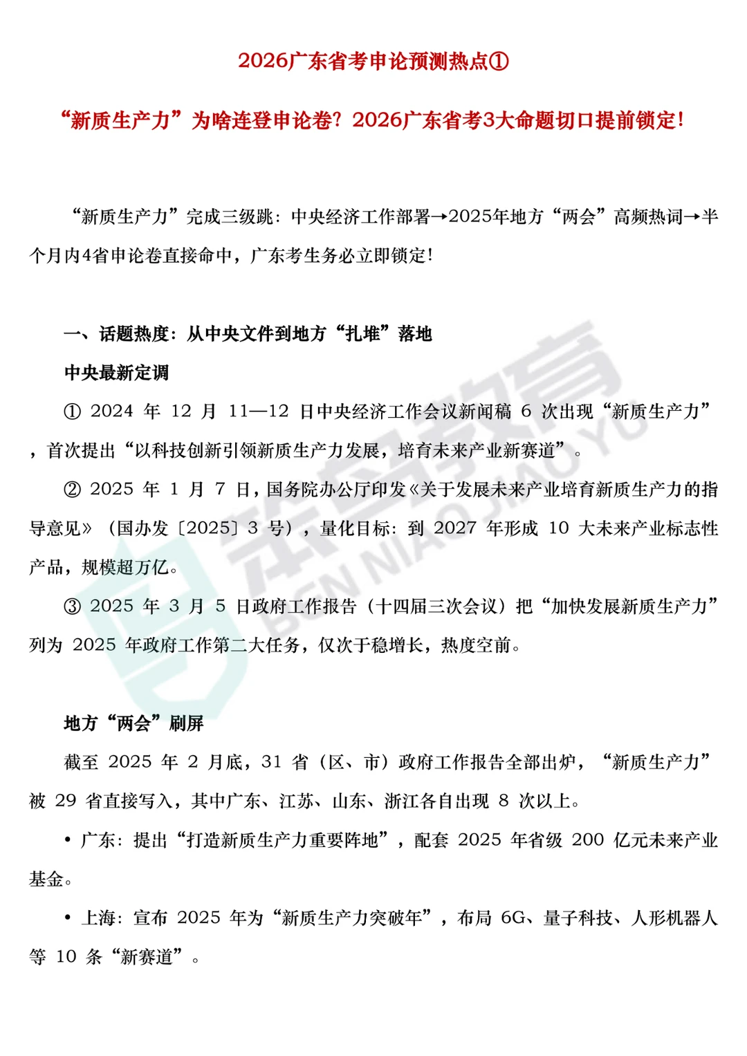 广东视角看新质生产力 | 广东省考申论热点