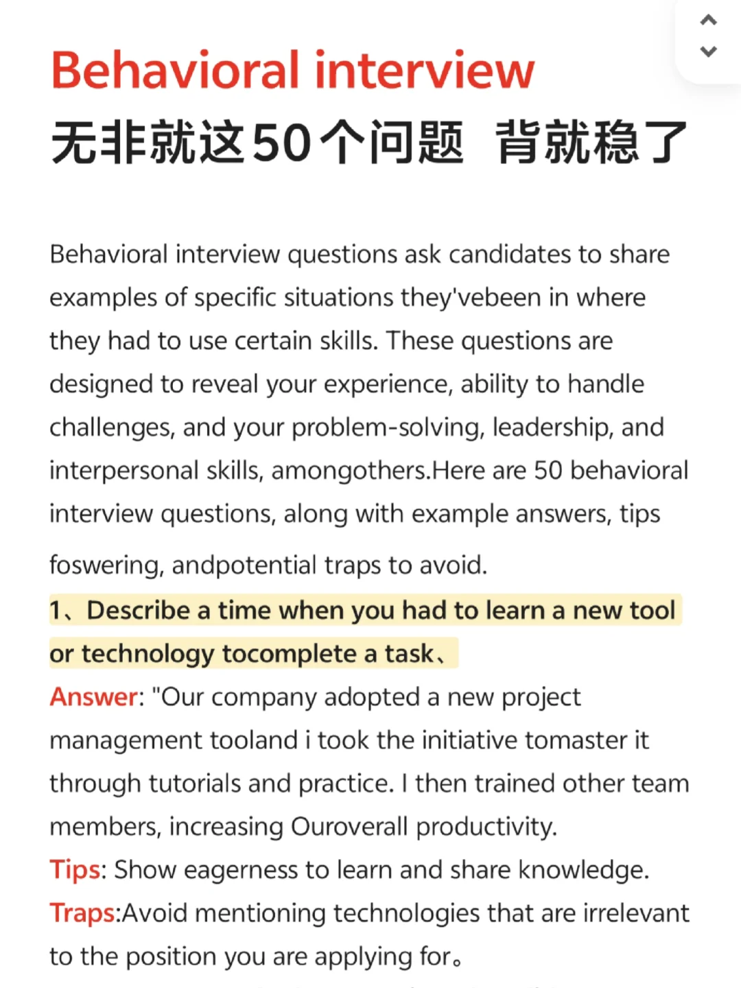 Behavioral interview 刷到就是在帮你!
