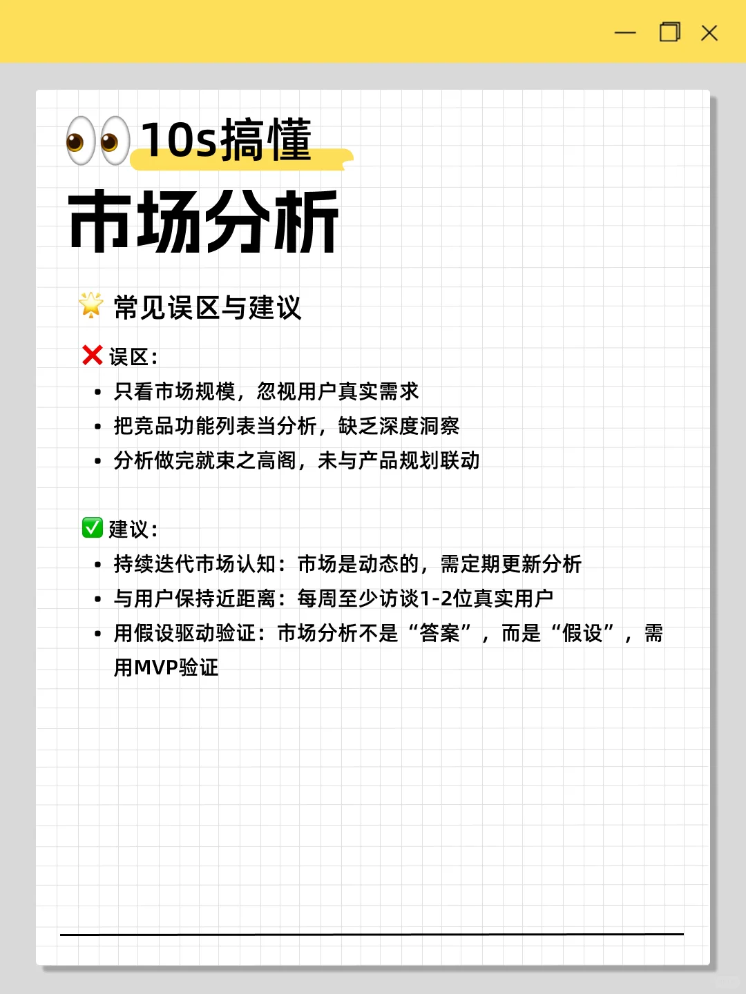 每天学习一个产品知识：市场分析