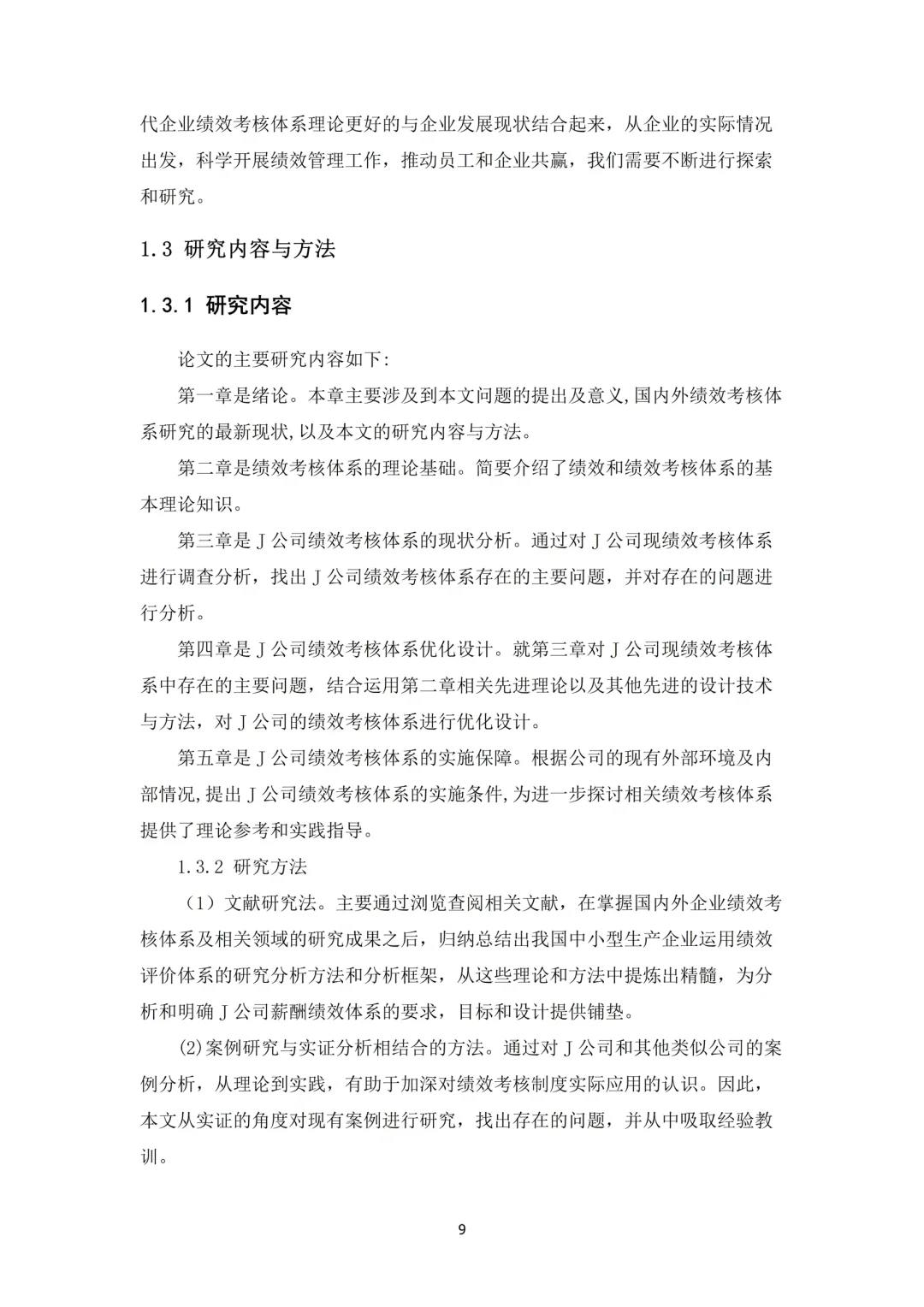 工商管理专业论文初稿而已，套用这个模板