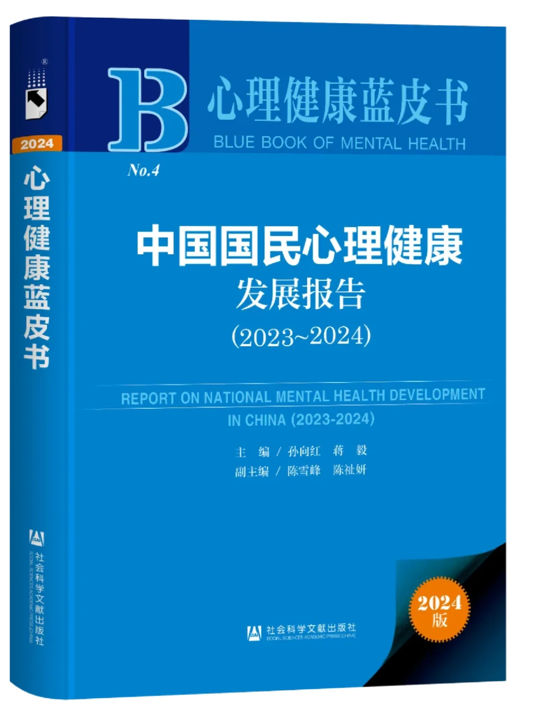 今日发布 ?心理健康蓝皮书