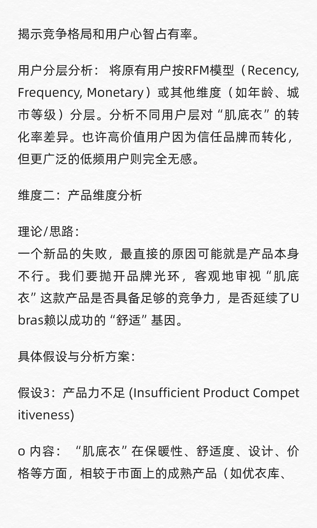 数分练习64:Ubras单品爆款的季节性魔咒
