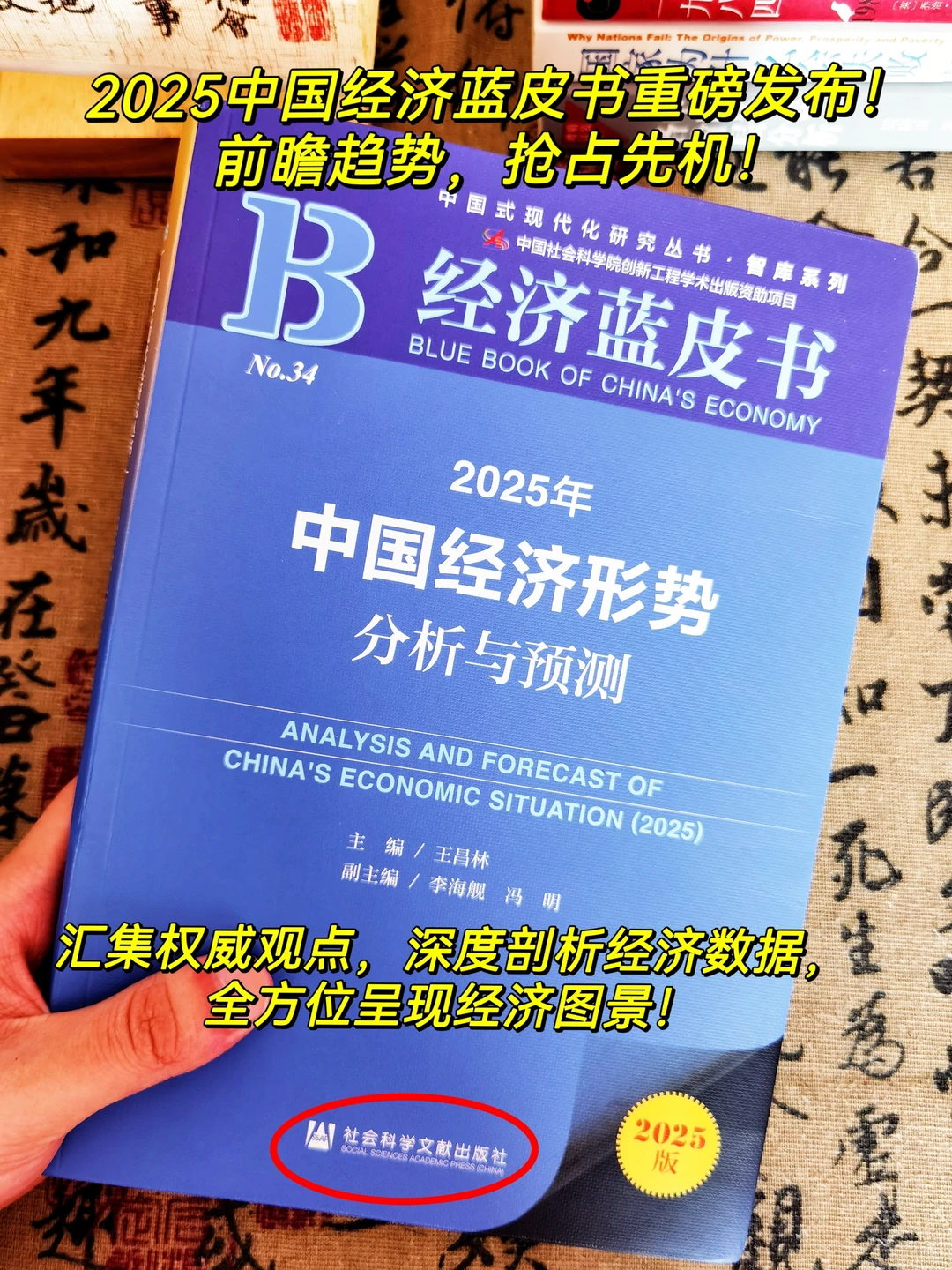 一本书读懂中国经济趋势!