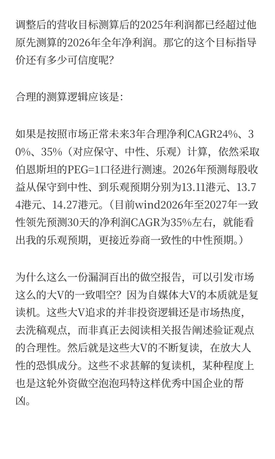 伯恩斯坦做空泡泡玛特报告到底有多水？