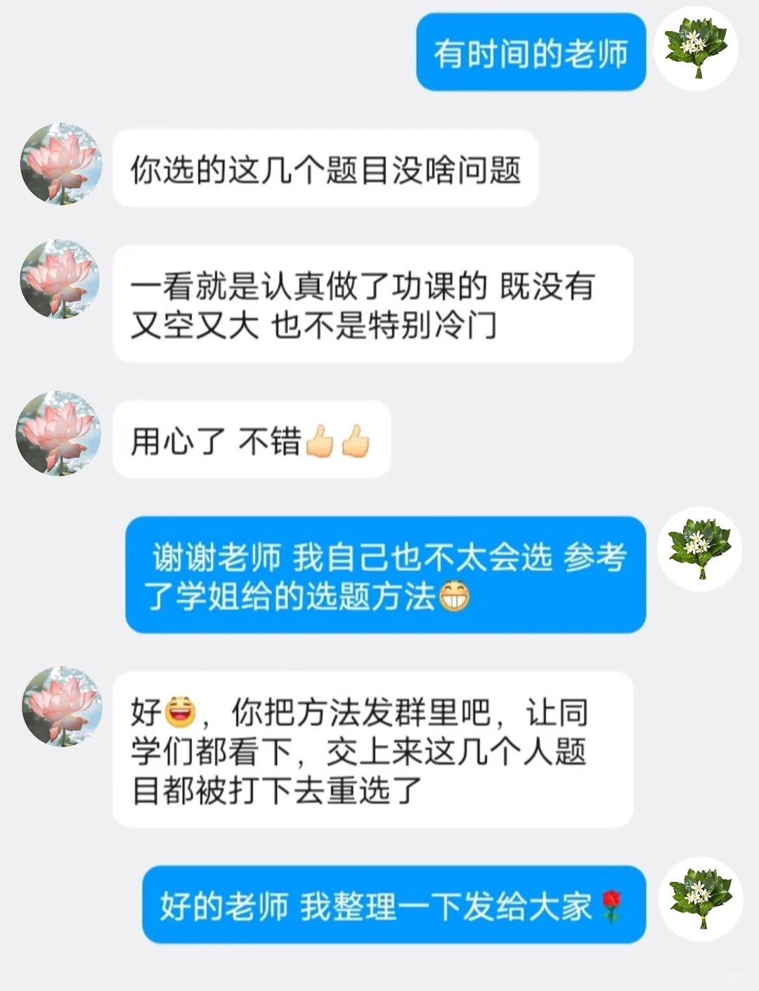 当我把选题发给导师后被夸了??