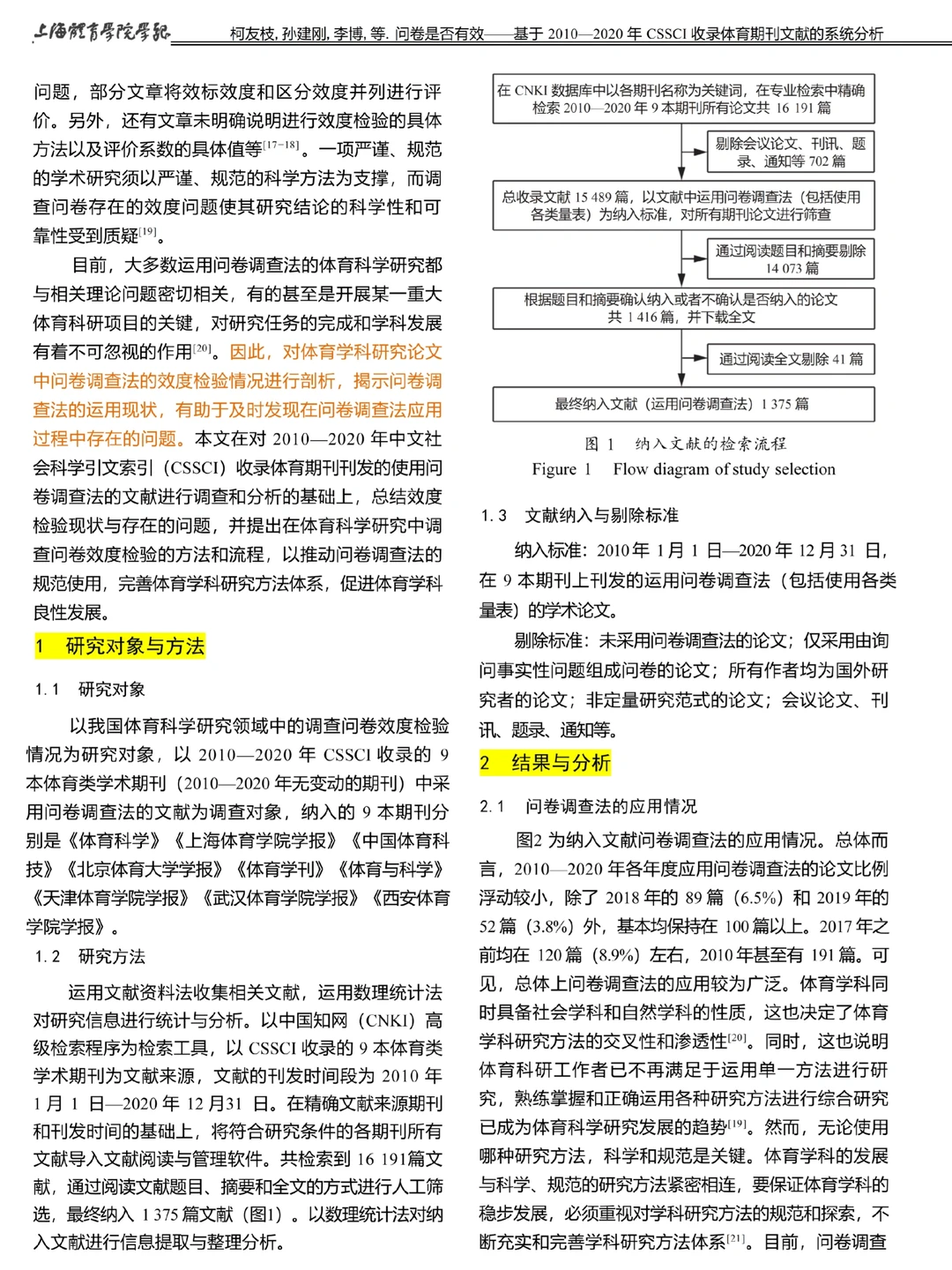 为什么我设计问卷时没看到这篇期刊啊啊