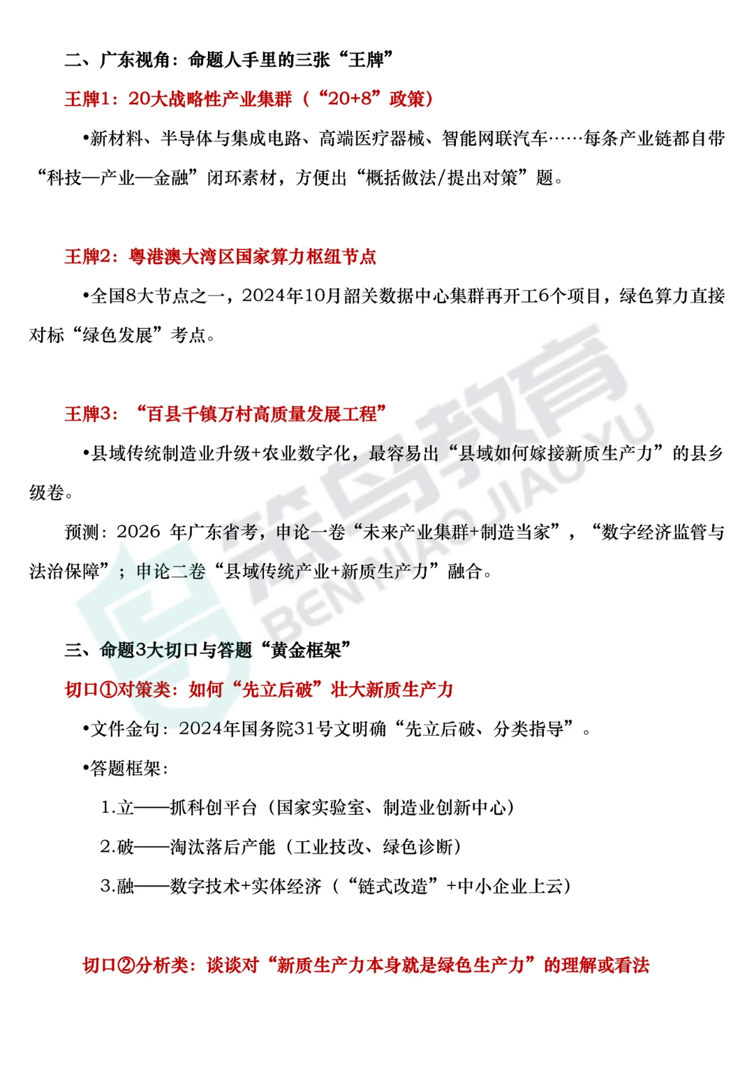 广东视角看新质生产力 | 广东省考申论热点