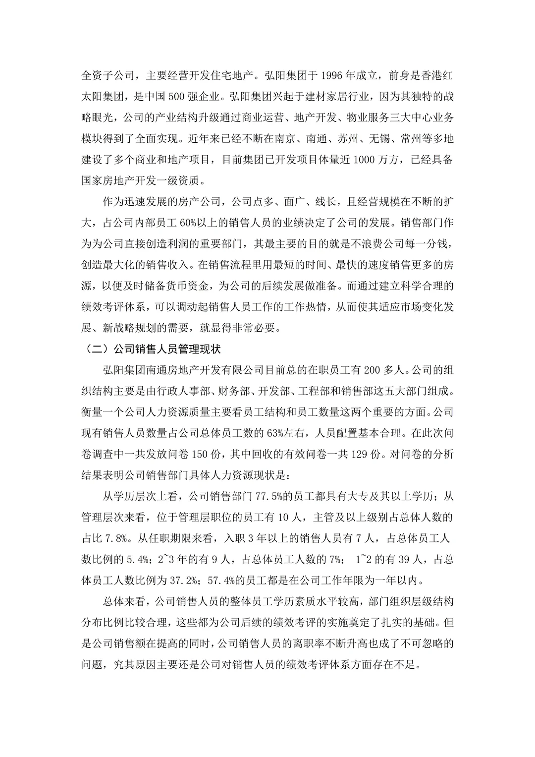 人力资源管理（自考）论文一遍过了?