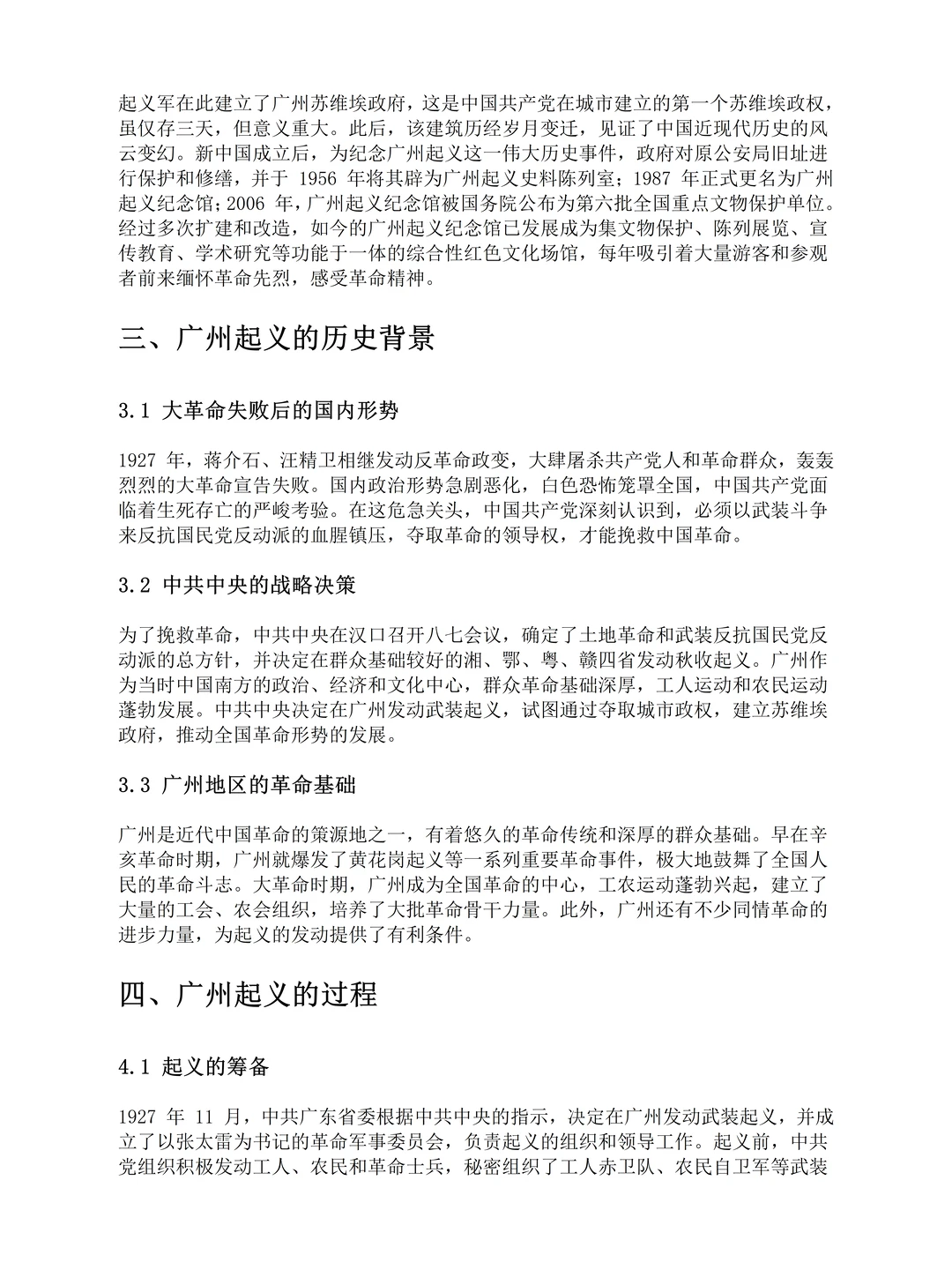 走进红色，近代史纲要历史专题研究报告