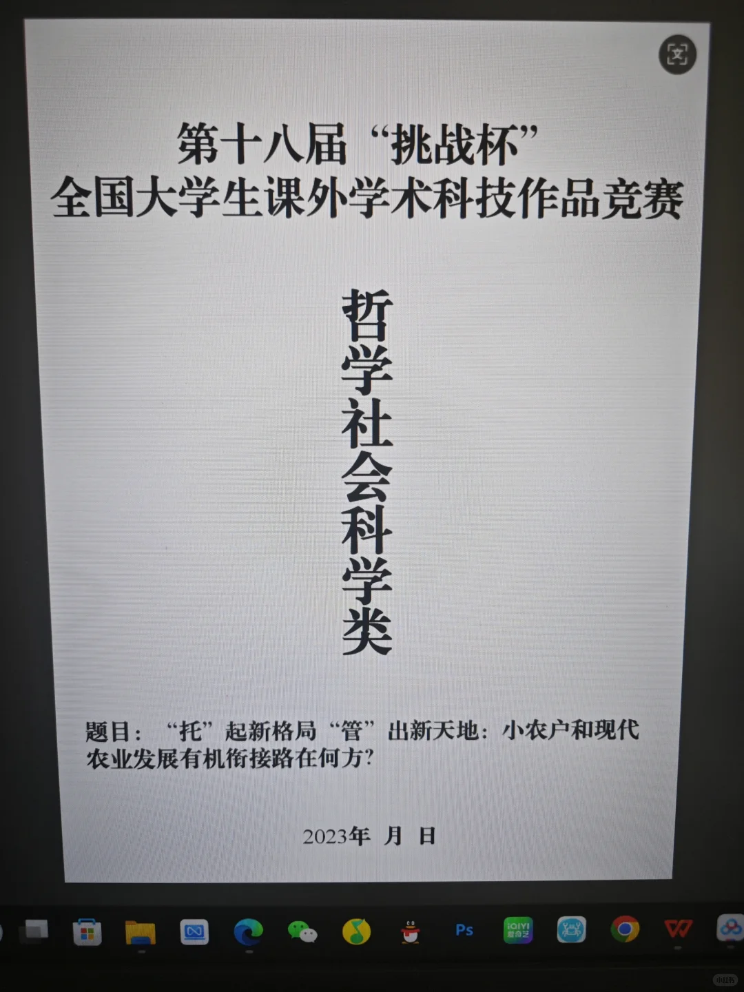 挑战杯大挑哲学社科省奖?调查报告