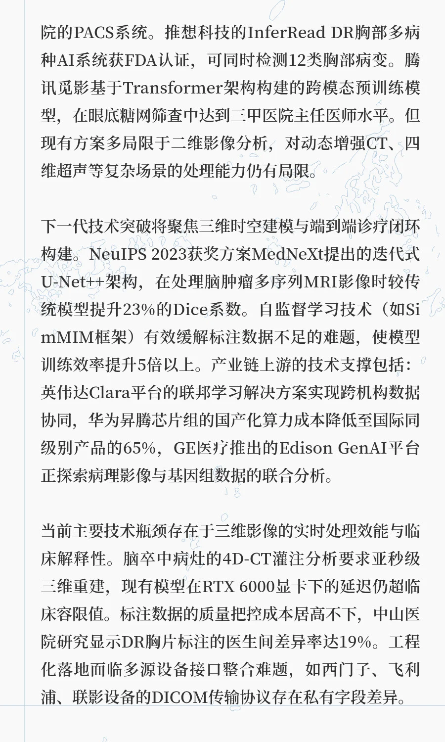 专利调研报告：AI 医疗影像技术