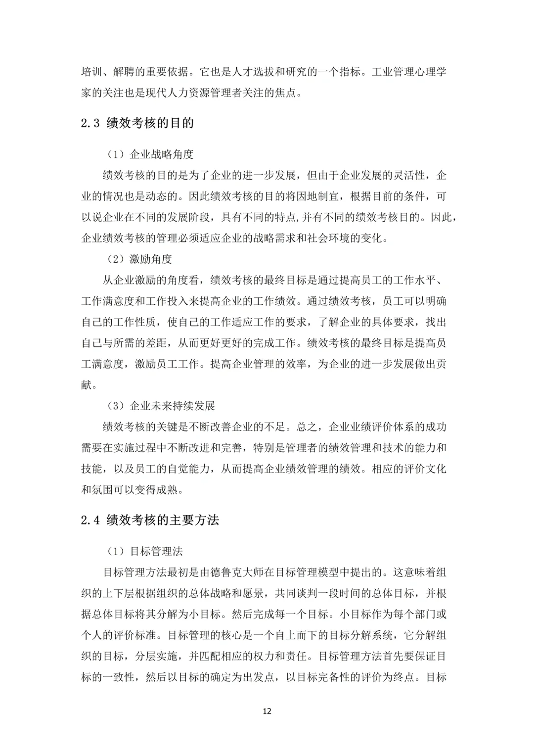 工商管理专业论文初稿而已，套用这个模板