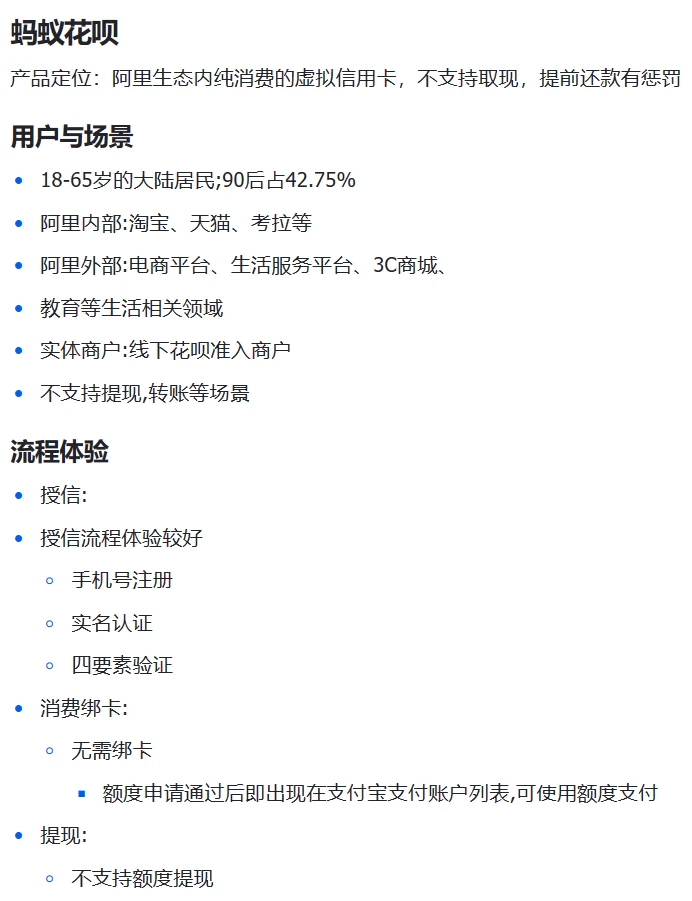 消金竞品分析|产品学习笔记