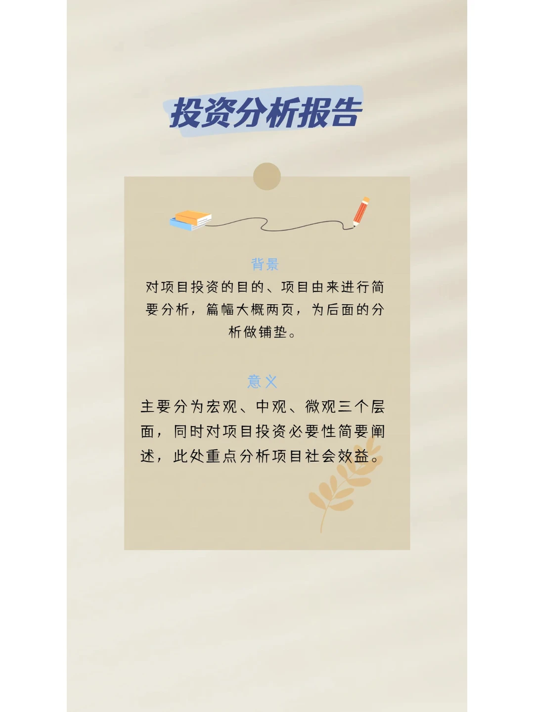 【干货分享】投资分析报告如何撰写