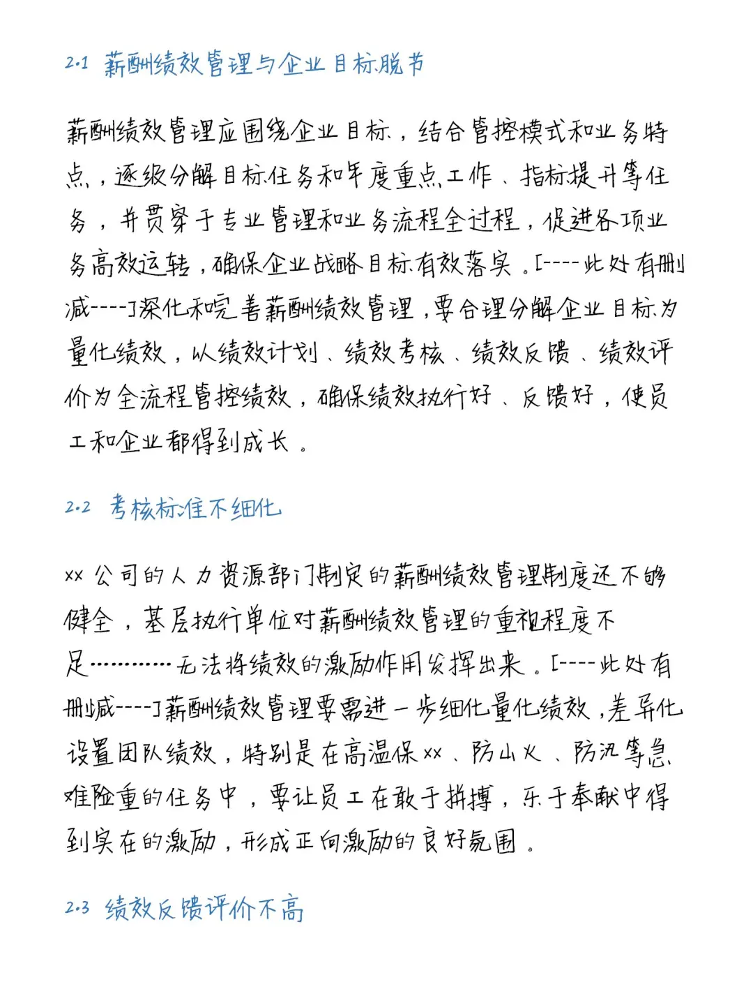 关于公司薪酬绩效管理的问题及研究