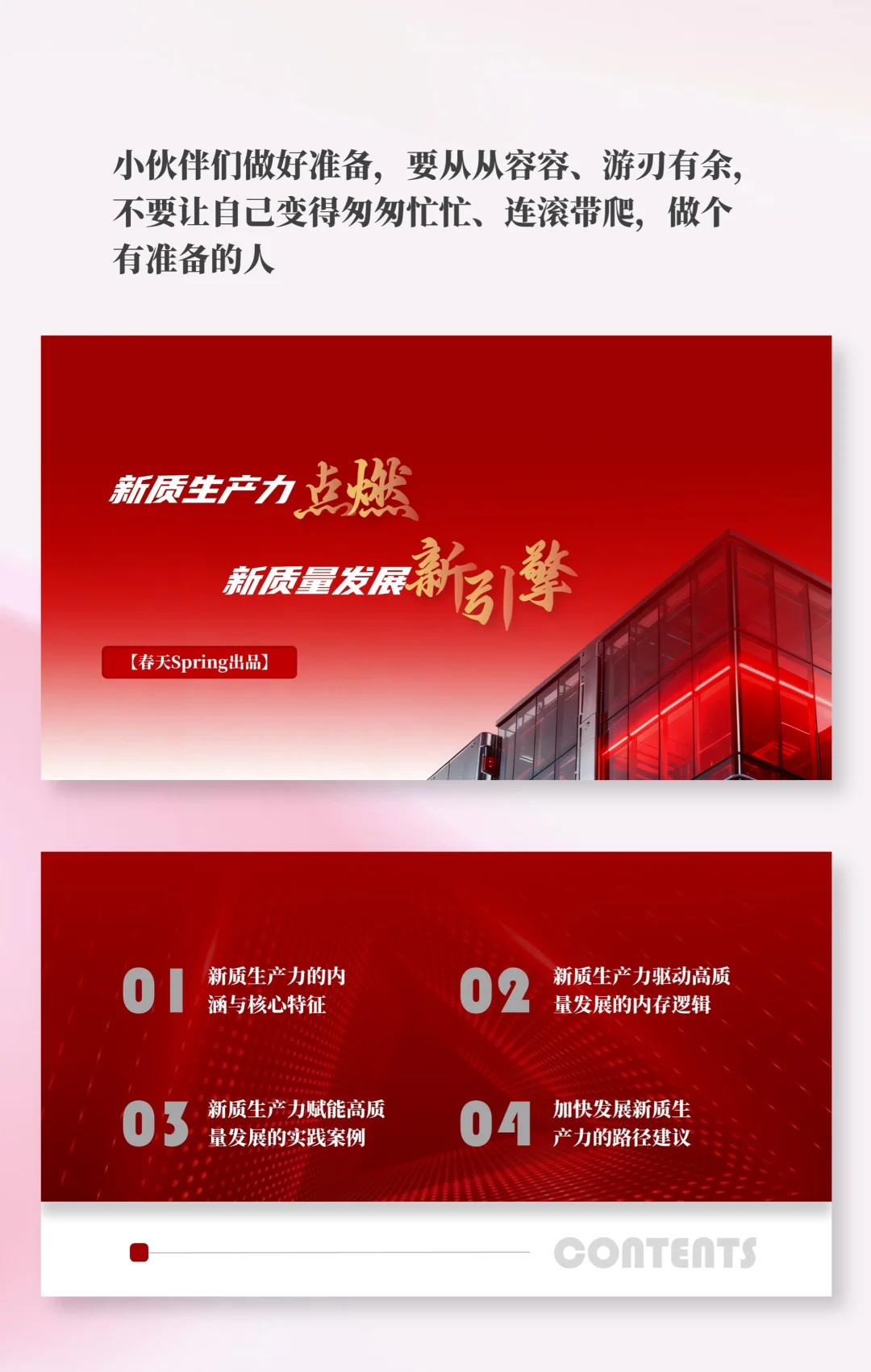 PPT模板72：新质生产力