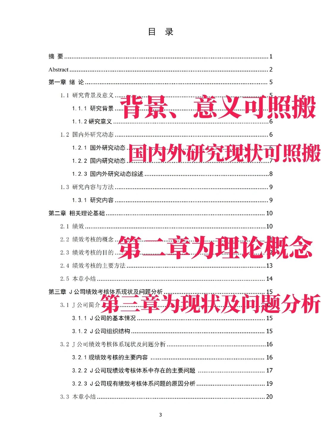 工商管理专业论文初稿而已，套用这个模板