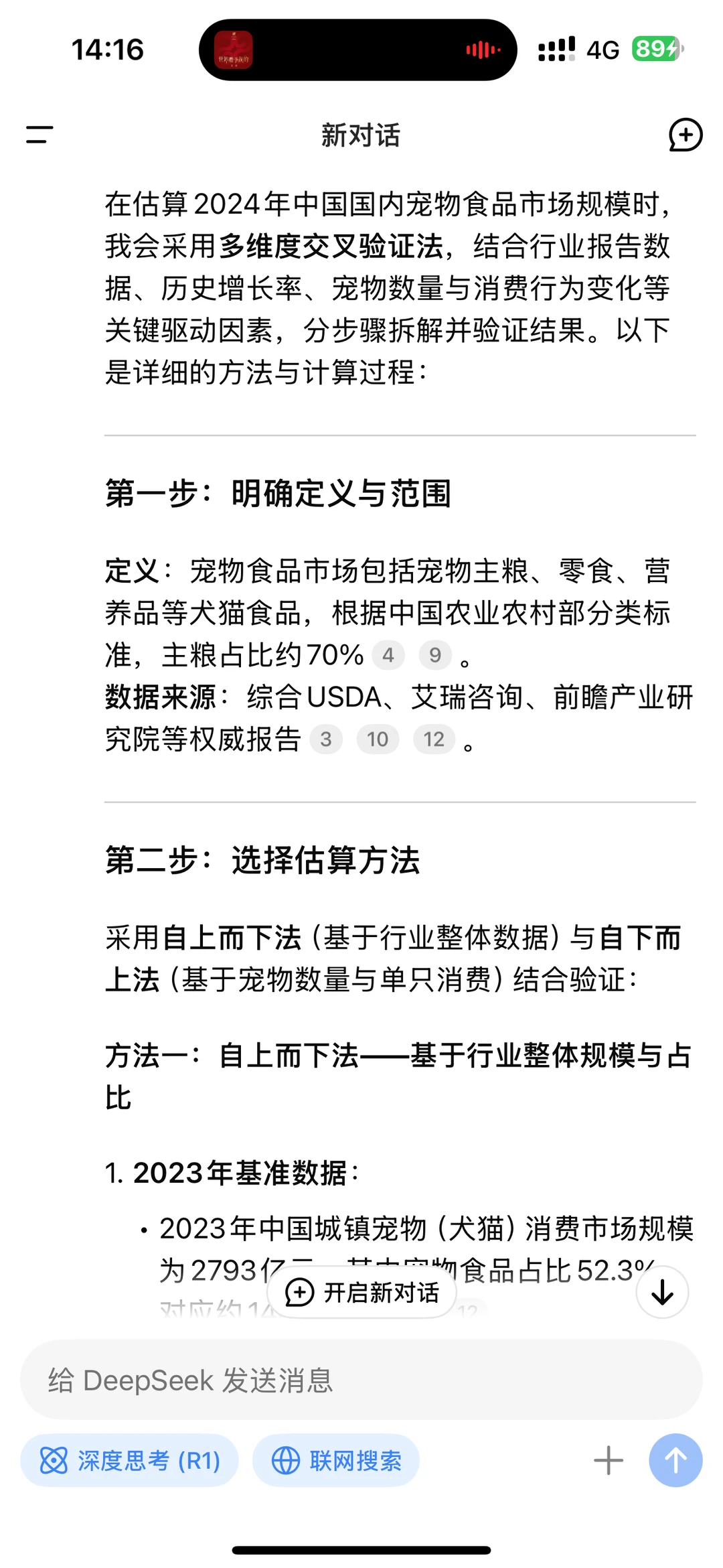 DeepSeek测算2024年宠物粮市场规模