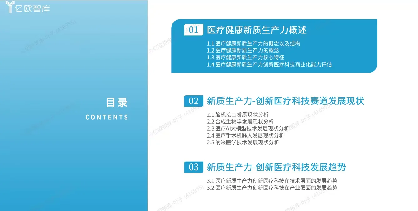 AI医疗新质生产力的行研报告