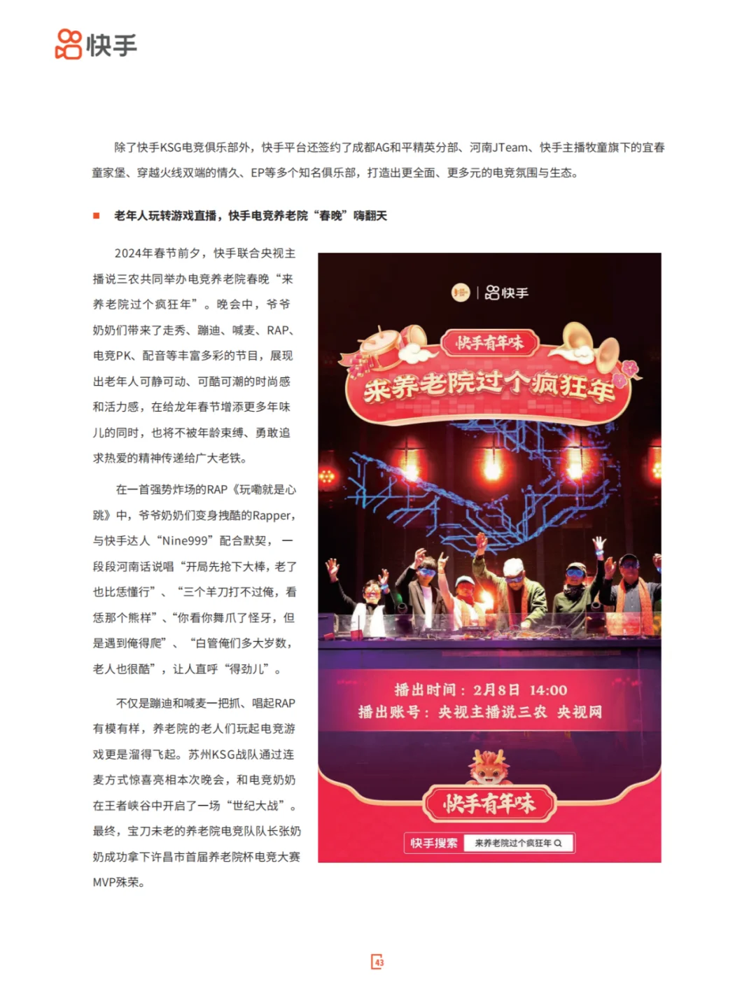 直播优质内容拉动新消费-2024快手直播生态