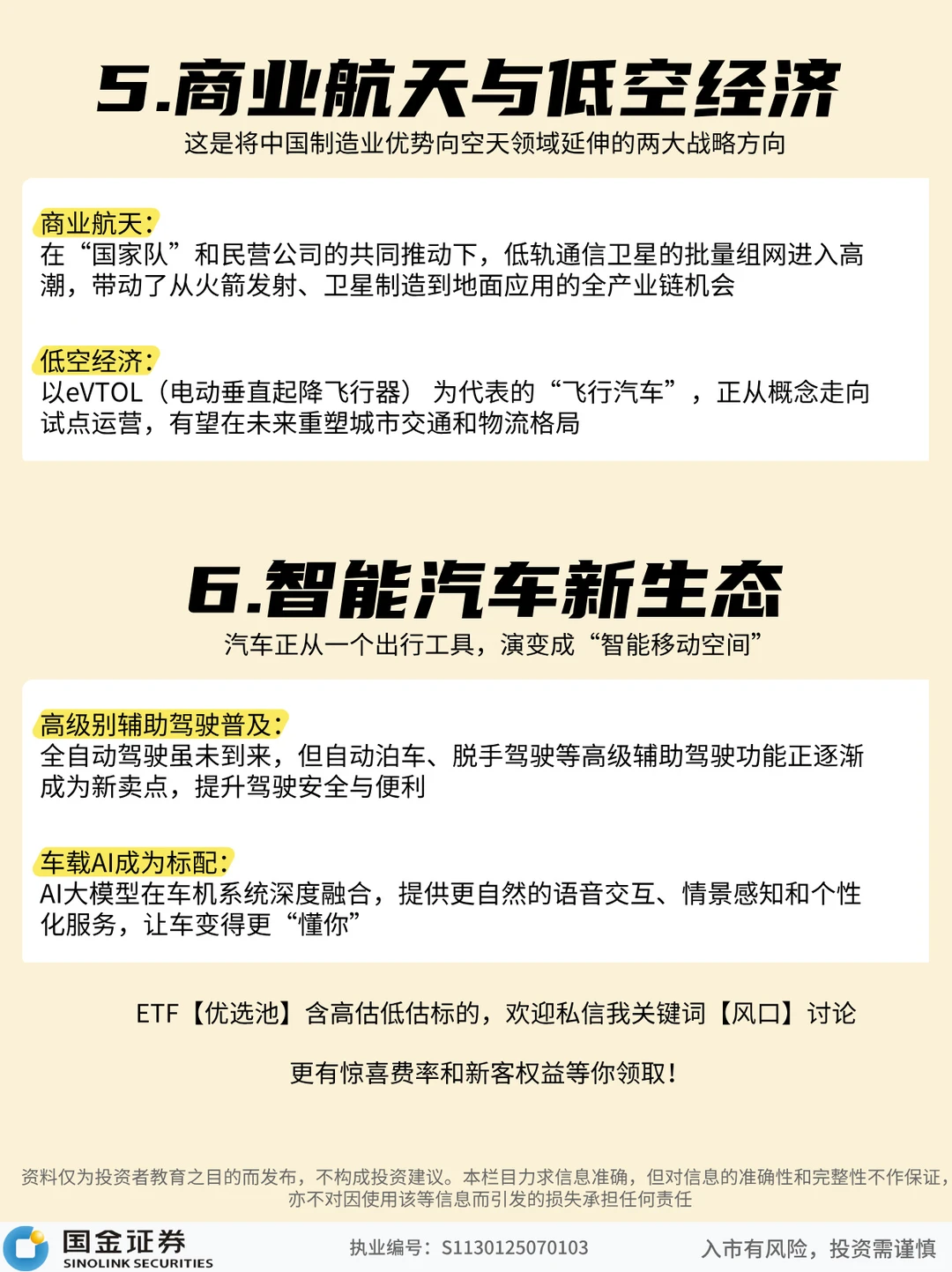 2026年这6大风口千万别错过！