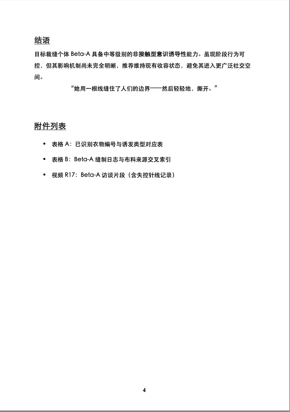 也许您想吃一口oc克系/异常调查报告嘛