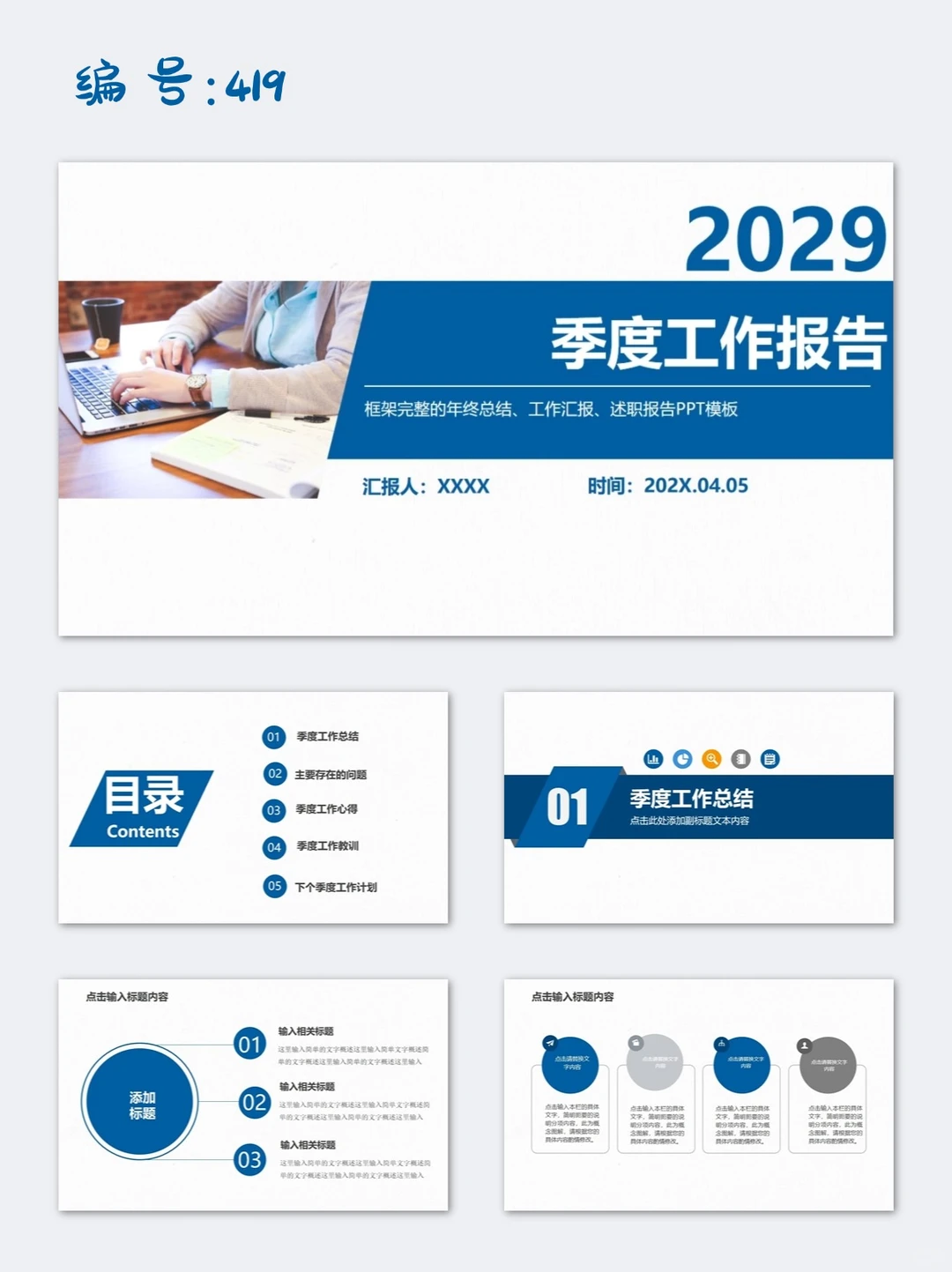 蓝色季度工作总结年终汇报述职报告ppt模板