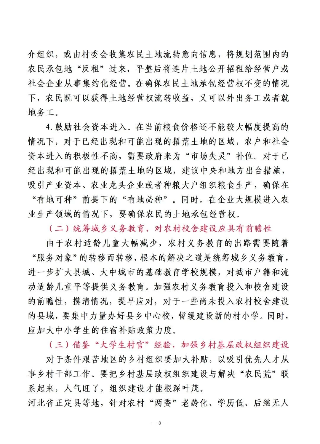 ?国家公文大赛特等奖范文，赶紧收藏起来