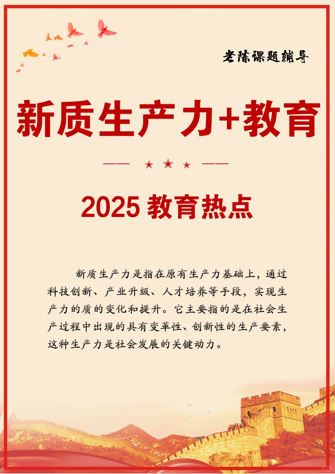 2025教育热点｜新质生产力＋教育