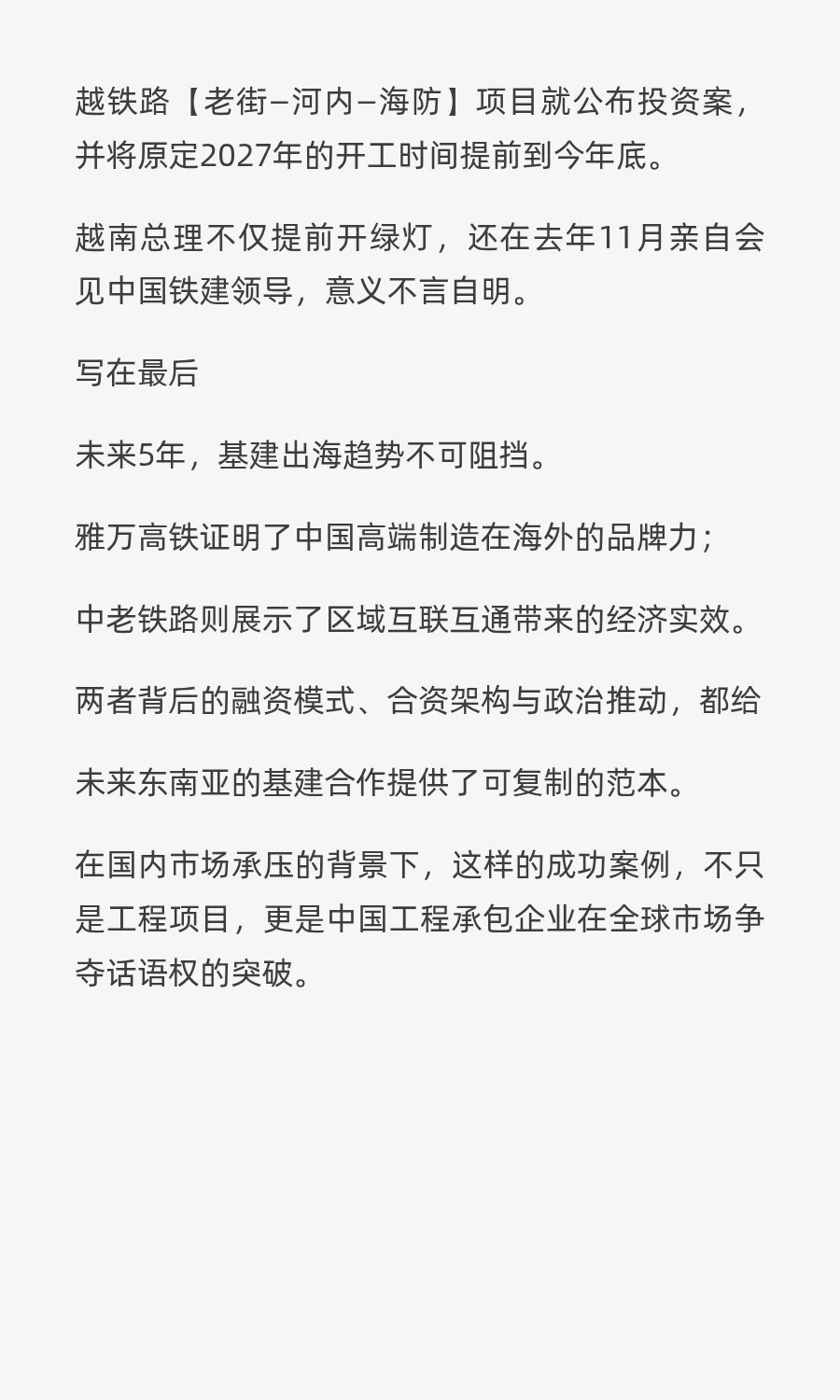 未来5年，能出海的工程企业才有希望