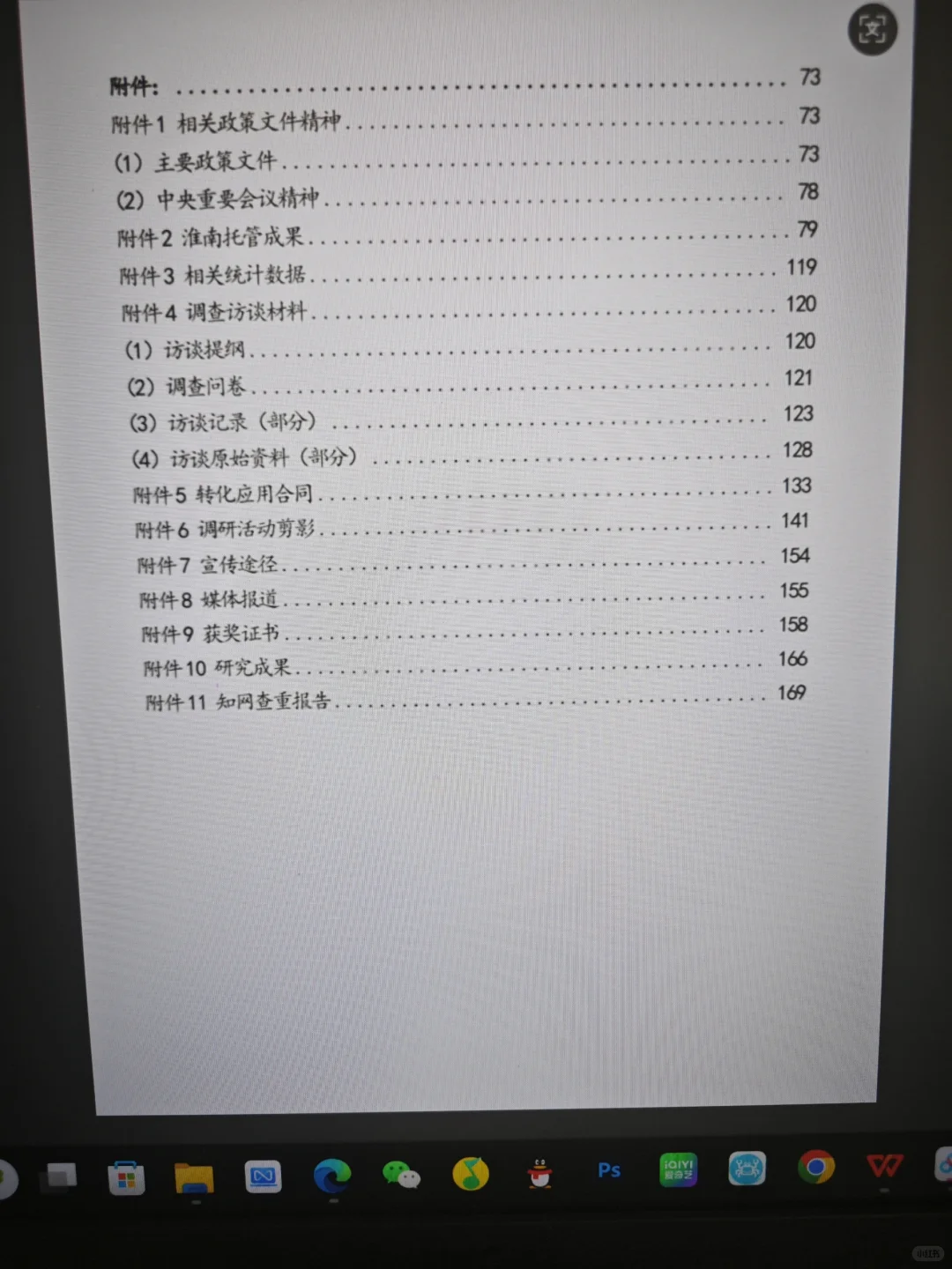 挑战杯大挑哲学社科省奖?调查报告