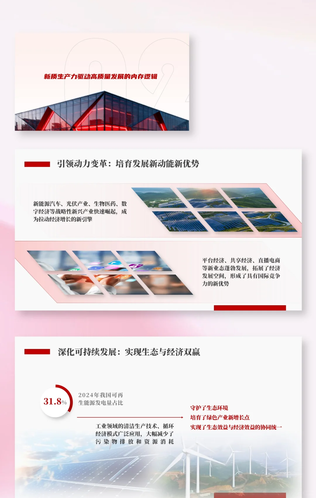 PPT模板72：新质生产力