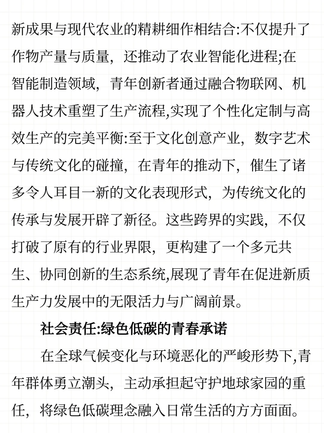 遴选范文｜新质生产力篇 不会写就直接背