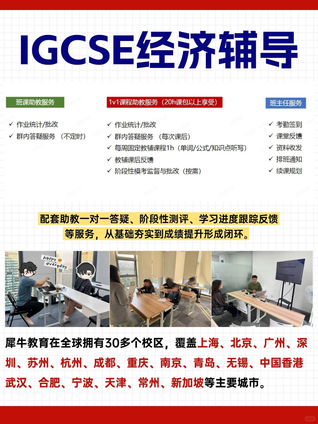 IGCSE经济辅导,线上线下全程冲刺CIE爱德思