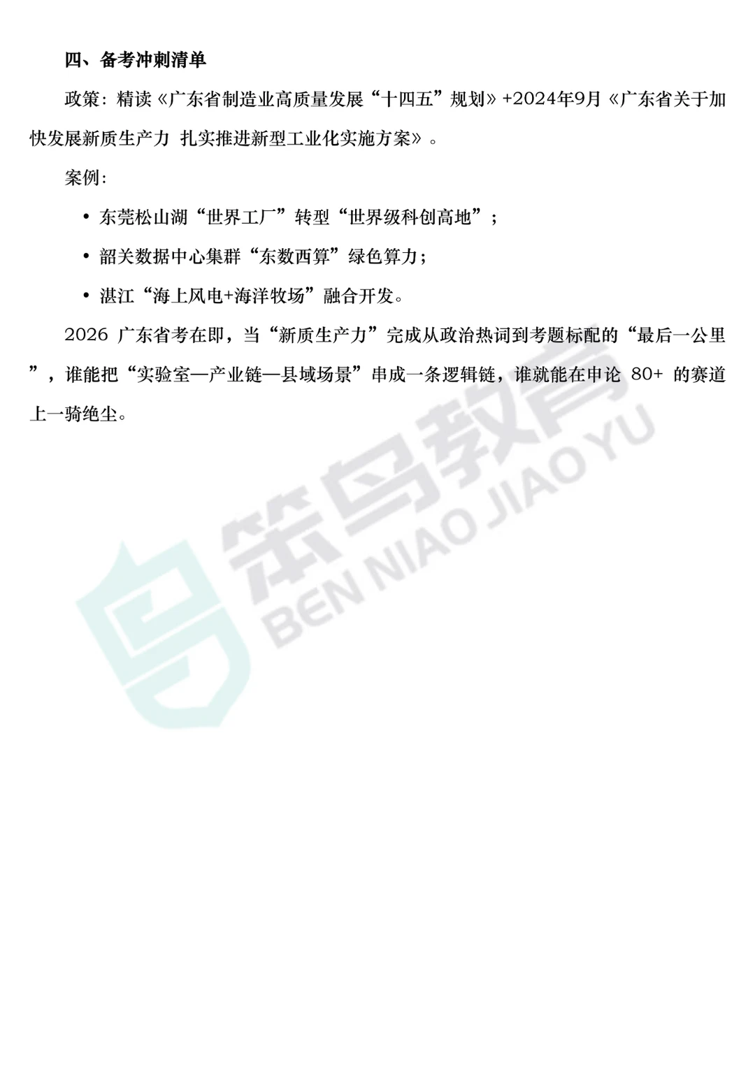 广东视角看新质生产力 | 广东省考申论热点