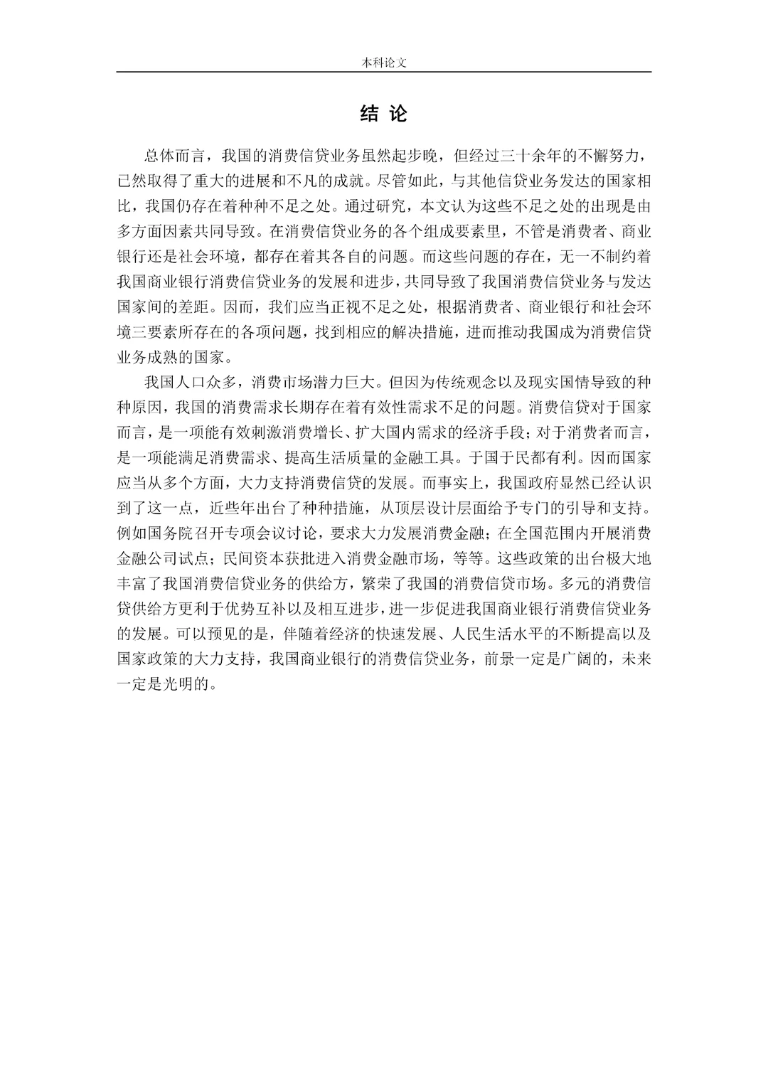 不想相信?金融论文初稿三天就写完了