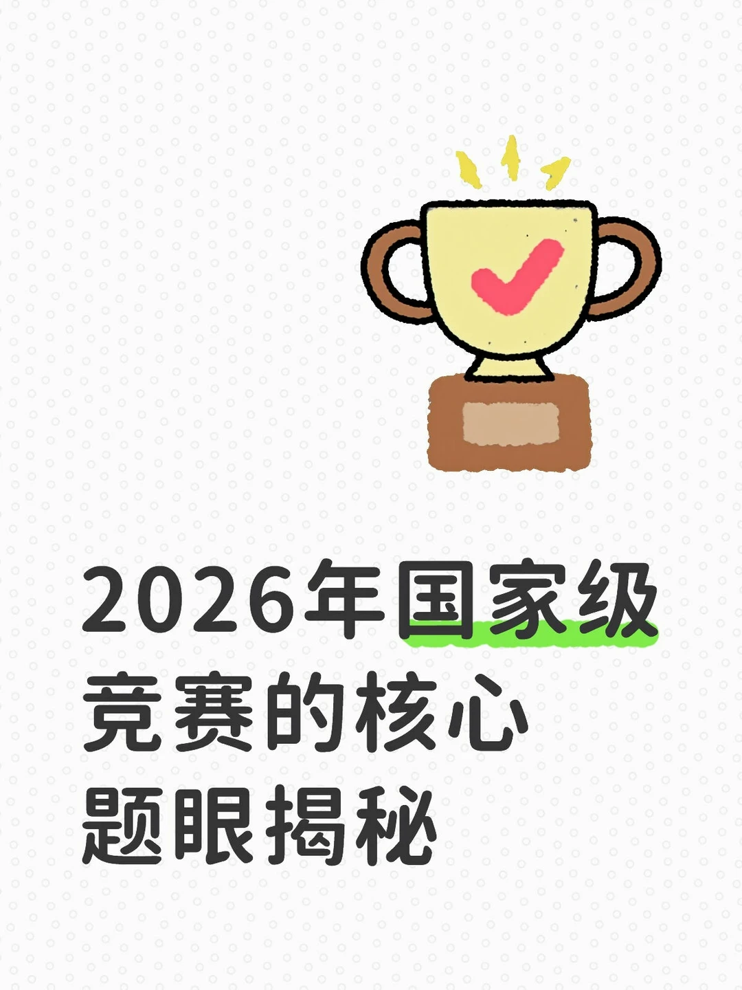 挑战杯获奖趋势深度分析