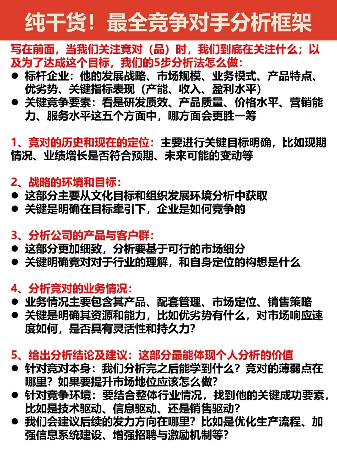 每天投资自己|今天学习5️⃣步竞争对手分析法