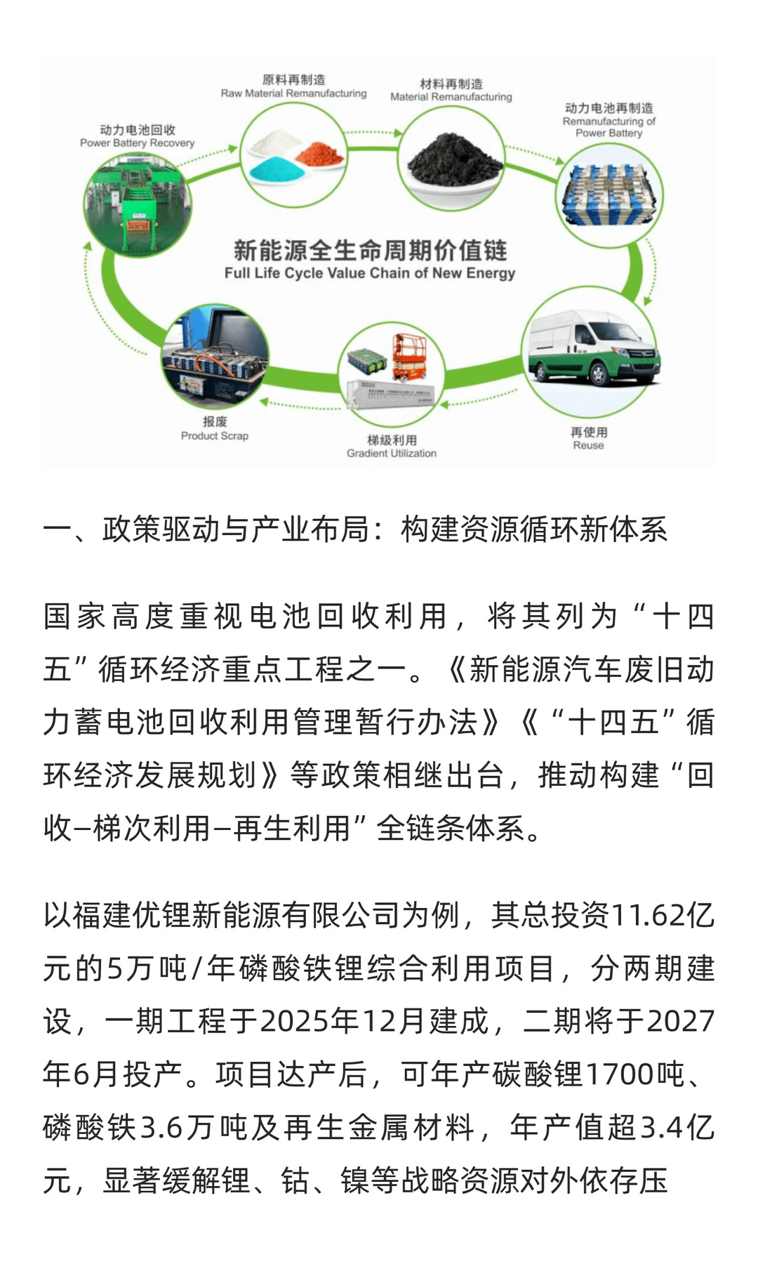 废旧锂电池回收处理技术革新与产业化实践
