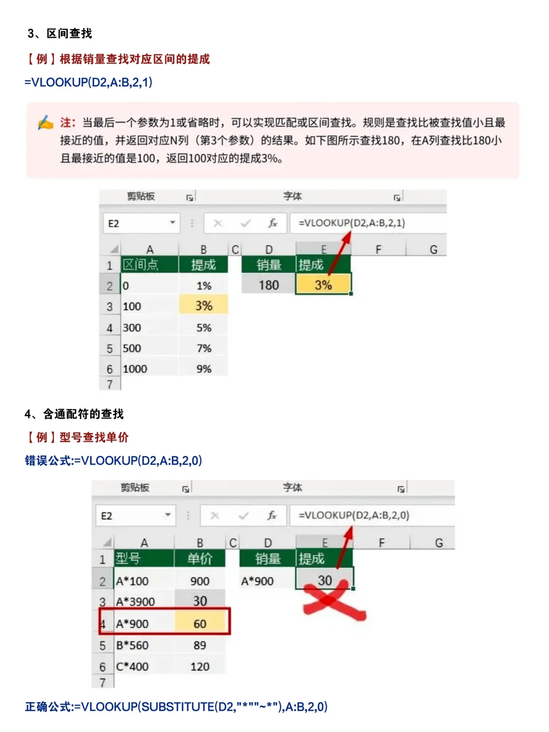 7个Vlookup的函数用法，直接套用 ！