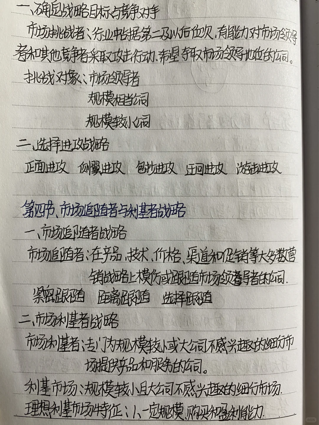 市场营销分析竞争动态